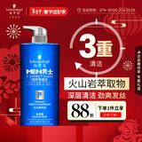 施华蔻（Schwarzkopf）男士火山岩净洁洗发露450ml(洗发水洗头膏 无硅油 深层控油去屑)