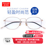 普莱斯（pulais）防蓝光防辐射近视眼镜框架理工男眼睛女可配变色平光眼镜片5022 玫瑰金(单镜框)