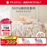 罗莱家纺100%纯棉床上四件套 国风床单被套双人套件 200*230cm