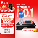格之格PGI-850PGBK大容量黑色墨盒NC-00850XLBK适用佳能MX928 MG6400 iP7280 iX6880 MG6380 MG5480打印机机