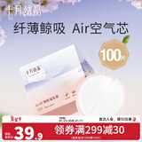 十月结晶AIR纤薄防溢乳垫一次性溢乳垫乳贴防漏哺乳不可洗 100片装 Air 经典款【100片】