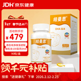 纽曼思（原名纽曼斯）Nemans 新西兰进口海藻油DHA90粒装 儿童可食用