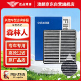 澳麟活性炭空调滤芯滤清器空调格08-18款斯巴鲁森林人(2.0/2.5)