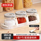 京东京造 调味盒调味罐 调料瓶 家用玻璃盐罐3件套装（配勺子托盘）
