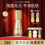 欧菲姿（OFFICE）隔离妆前乳 丝滑细腻轻透持妆底妆上妆服帖 新年礼物 妆前精华液【黄金版 】50ml