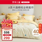 罗莱儿童四件套 母婴A类100%精梳全棉被套床单枕套纯棉被罩 200*230