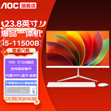 AOC【国家补贴】一体机电脑14代高配企业商用办公游戏家用学习23.8英寸DeepSeek商务AI 六核i5-11500B 16G 512G固态
