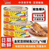鹰金钱豆豉鲮鱼罐头227g*10罐 熟食鱼干 旅行方便食品 香辣即食下饭菜 鹰金钱金奖豆鼓鲮鱼227g*6盒