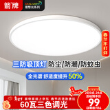 ARROW箭牌 三防吸顶灯led超薄卫生间阳台卧室厨卫过道中山