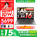 联想小新Pro16  2025新款 AI元启 超轻薄笔记本电脑 办公大学生设计本 锐龙AI 9 H 365 32G 1T丨GT版 全面屏