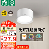 雷士（NVC）LED筒灯家用客厅卧室吊顶过道免开孔明装天花灯PC白色9瓦暖白光