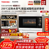 东芝（TOSHIBA）水波炉家用微波炉烤箱28L超薄微蒸烤炸炖一体机蒸烤箱触控彩屏ER-D95BW 水波炉D95