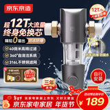 京东京造前置过滤器M1 40微米反冲洗 超12T/h净水大通量 全屋净水器家用 免换滤芯 蓝晶纳米隔铅 自行安装