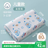 艾薇儿童枕头乳胶枕宝宝幼儿园午睡学生枕芯乳胶枕头 太空员 44*27cm