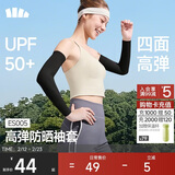 蕉下（beneunder）高弹防晒袖套女袖套男防紫外线开车防嗮手臂漫暮黑ES37024