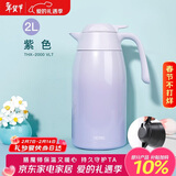 膳魔师（THERMOS）保温壶2000ml男女士商务家用热水壶暖瓶生日年会新年礼物THX-紫色