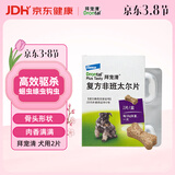 拜宠清宠物驱虫药口服内驱蛔虫绦虫线虫钩虫2kg以上犬用2粒 德国进口