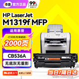 添墨适用惠普HP LaserJet M1319f打印机硒鼓HPm1319f MFP墨盒碳粉盒CB536A晒鼓墨粉1319