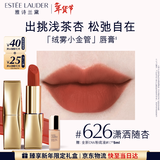 雅诗兰黛绒雾哑光唇膏626#潇洒随杏色口红礼盒化妆品情人节礼物女朋友