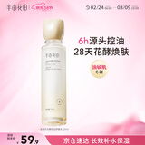 半亩花田金盏花花酵控油舒缓爽肤水补水保湿舒缓滋润水乳套装护肤品120ml