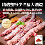 高金食品 猪大油边净重2斤贵州山区跑山猪猪油边稀缺烧烤烤肉食材猪肉生鲜