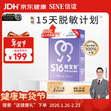 信谊SINE崔玉涛团队共研S16敏宝安益生菌450亿CFU舒敏鼻儿童换季3岁+ 15条*1盒