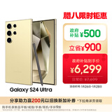 三星Samsung Galaxy S24 Ultra AI手机 第三代骁龙8 游戏手机 2亿像素 拍照手机 12GB+512GB 钛羽黄