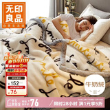 无印良品双层加厚拉舍尔毛毯 冬季保暖毯子毛毯被空调盖毯150*200cm