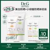 Dr.G【入会专享】小绿盾防晒霜+美白防晒霜体验装护肤品情人节礼物