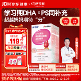 伊可新DHA藻油磷脂酰丝氨酸 dha+ps藻油软胶囊30粒 3岁以上