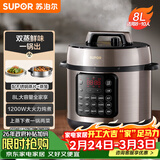 苏泊尔（SUPOR）【厨房好年货】电压力锅8L 智能大容量8-10人家用带蒸笼蒸煮炖焖 SY-80YC8001电饭煲高压锅