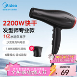 美的（Midea）1亿负离子电吹风 家用/发廊吹风机 2200W大功率快干护发吹风筒 FJ100黑  新年礼物 情人节礼物推荐