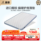 慕思（de RUCCI）椰棕床垫 乳胶床垫薄垫3d椰维棕榈垫硬双面用护脊棕垫榻榻米垫子 5cm厚(天然椰棕款)+MKA2-036 1.8*2米