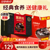江中食疗黑养元五黑芝麻糊阿胶黑豆粉高蛋白高钙营养品代餐粉年货礼盒