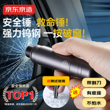 京东京造一秒破窗神器汽车安全锤逃生锤破窗锤车载可割安全带多功能应急