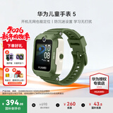 华为（HUAWEI）儿童手表 5【国家补贴15%】高清拍照视频通话4G全网通智能GPS离线定位学生电话手表男女孩pro4 原野绿【送高清贴膜*2+吊坠+电话卡】 好礼六选一