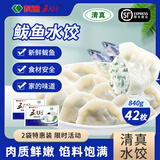 科迪清真鲅鱼水饺牛肉水饺420g/袋 蒸饺煎饺 早餐宵夜 清真鲅鱼水饺2袋共840g（新款）
