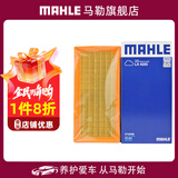 马勒（MAHLE）空滤空气滤芯格滤清器过滤网进气格发动机保养专用汽车配件 新威驰14-24款/致炫/致享 LX4220