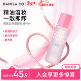 芭妮兰（banila co）净柔舒缓眼唇卸妆液 99ml (植萃精油养肤配方 舒缓 保湿 便携）