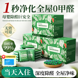 蒙奇奇德国【母婴级】活性锰活性炭去除甲醛新房急入住神器净化异味碳包 【1箱20包】30-50㎡丨全屋无醛