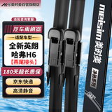 美时美（meisim）净驰雨刮器全新英朗15-23哈弗H6燕尾14-19雨刷条雨刮片