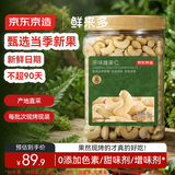 京东京造鲜来多X京东PLUS会员原味腰果仁1kg每日坚果孕妇休闲零食年货送礼
