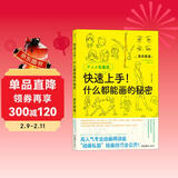 快速上手！什么都能画的秘密：新海诚推荐书籍