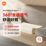 米家天然乳胶护颈枕Pro泰国进口乳胶枕头 透气AAA枕套抗菌