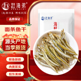 赶海弟【潍坊产地】面条鱼干500g熟晒玉筋小银鱼干货海鲜  源头直发包邮