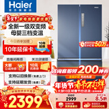 海尔（Haier）冰箱四开门双开门十字开门406升一级能效风冷无霜双变频超薄可嵌入式家用家电T型超大容量国家补贴 406L+冷藏三挡变温+独立母婴专区+净味保鲜