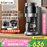 小熊（Bear）全自动咖啡机 美式家用研磨一体机 豆粉两用保温咖啡壶 KFJ-H15Y8 新年礼物