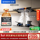 创维（Skyworth）欧式顶吸抽吸排油烟机智能变频家用三腔净烟T型变频32大吸力以旧换新 自清洗Y025