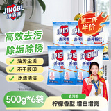 净佰俐五洁粉去污粉500g×6袋 油污清洁剂不锈钢水槽除锈除垢去污抛光剂