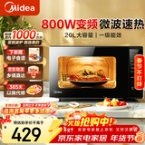 美的（Midea）微波炉家用20L 800W变频速热 易清洁微晶大平板 智能火力调节 微波杀菌 PM20M3 一级能效 微波炉